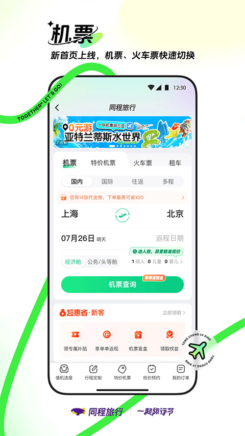 同程旅行安卓版截圖3