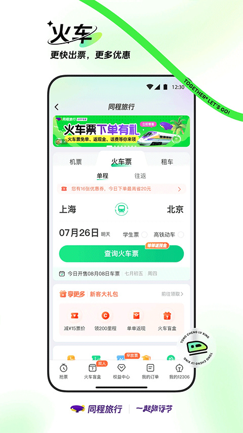 同程旅行安卓版截圖4