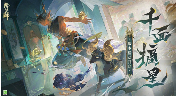 陰陽師活動千面摘星活動怎么玩