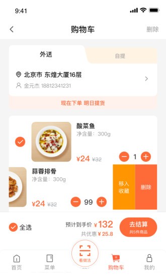 舌尖英雄app截圖3