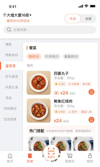 舌尖英雄app截圖2