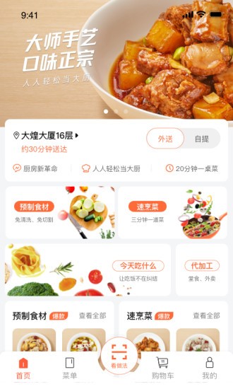 舌尖英雄app截圖4