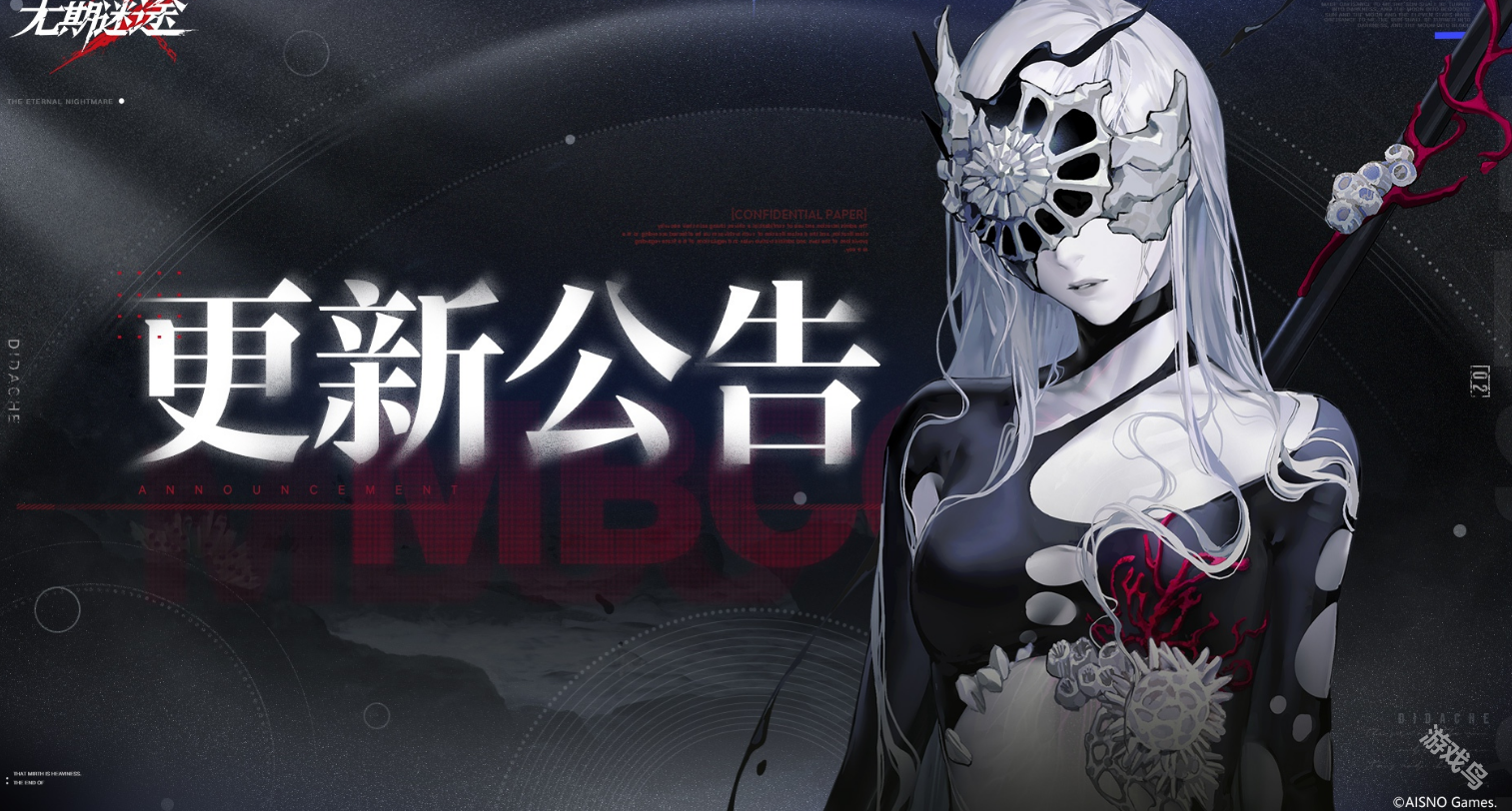 無期迷途10月31日更新了什么