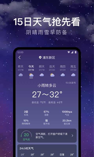 天氣預(yù)報安卓版截圖1