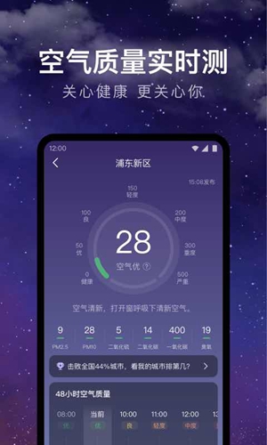天氣預(yù)報安卓版截圖3