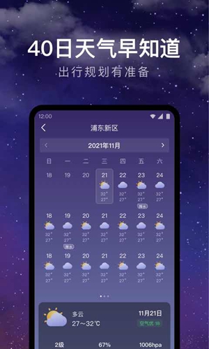 天氣預(yù)報安卓版截圖2