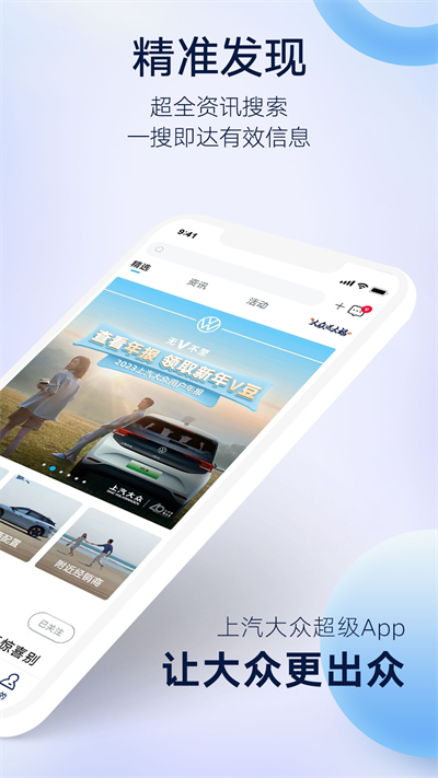 上汽大眾截圖2