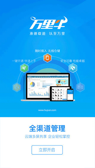 萬里牛erp手機(jī)版截圖1