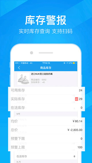 萬里牛erp手機(jī)版截圖3