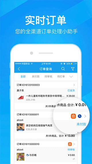 萬里牛erp手機(jī)版截圖5