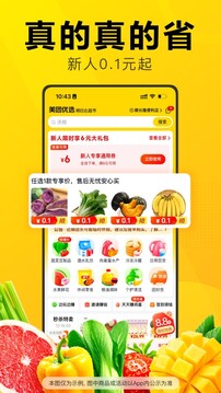 美團(tuán)優(yōu)選買菜app截圖1