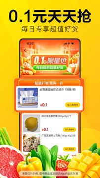 美團(tuán)優(yōu)選買菜app截圖2