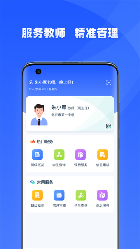 學(xué)有優(yōu)教app安卓版截圖1
