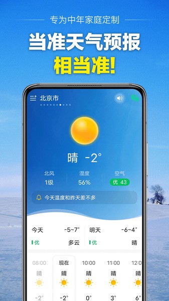 当准天气app截图1: