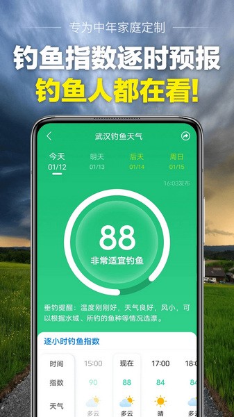 当准天气app截图3: