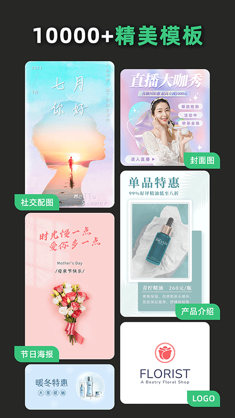 青檸海報設計app安卓版截圖3