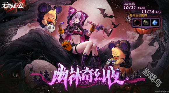 無(wú)期迷途幽林奇幻夜活動(dòng)玩法介紹