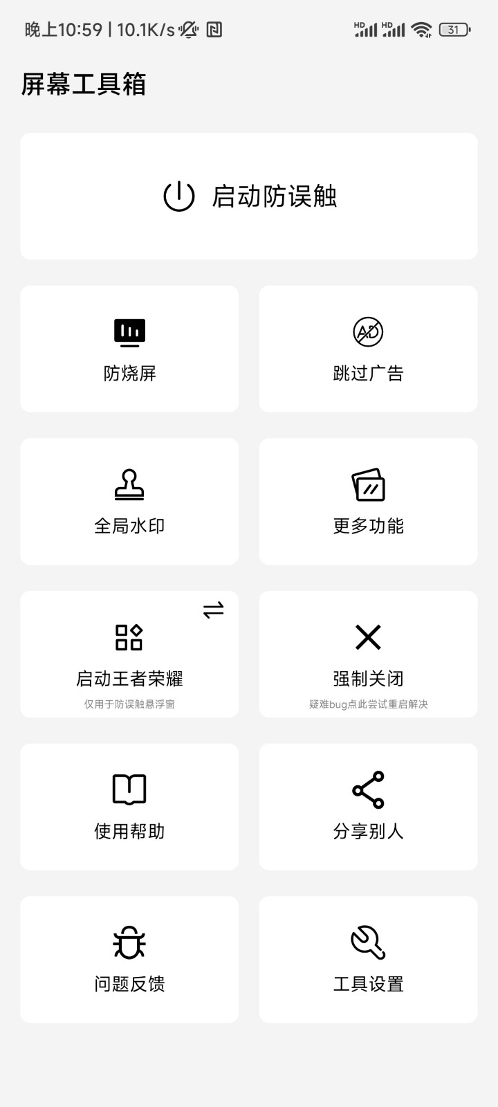 屏幕工具箱app截图2: