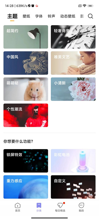 小米主題手機(jī)版截圖3