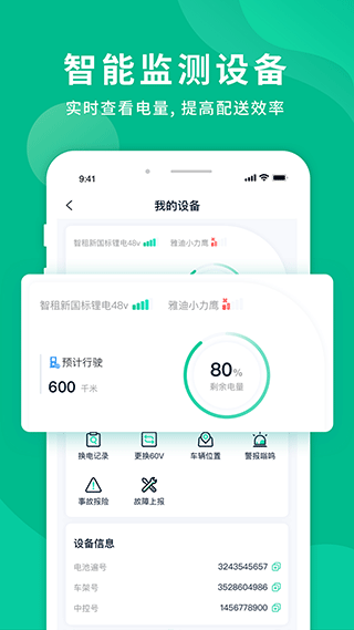 智租換電app下載截圖2