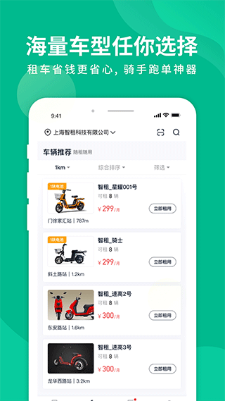 智租換電app下載截圖4