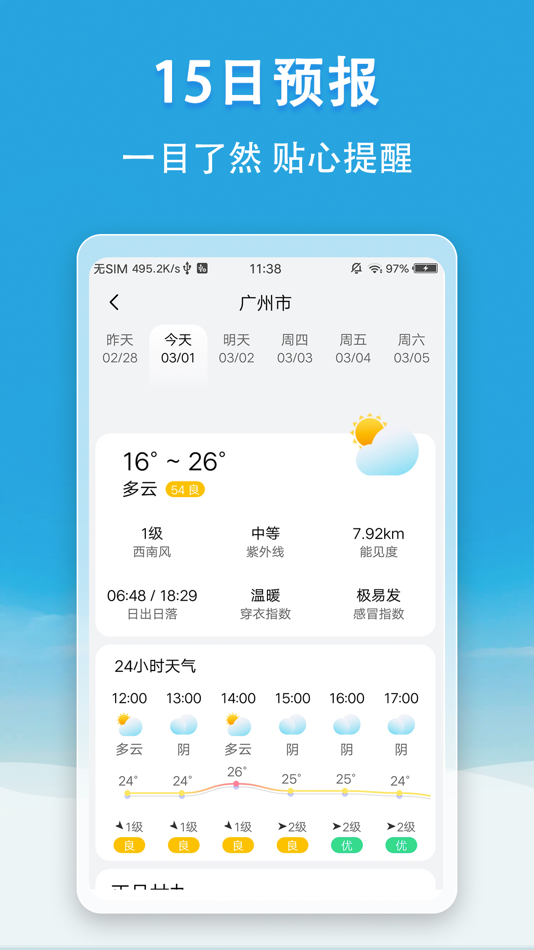 小云天氣手機(jī)版截圖1