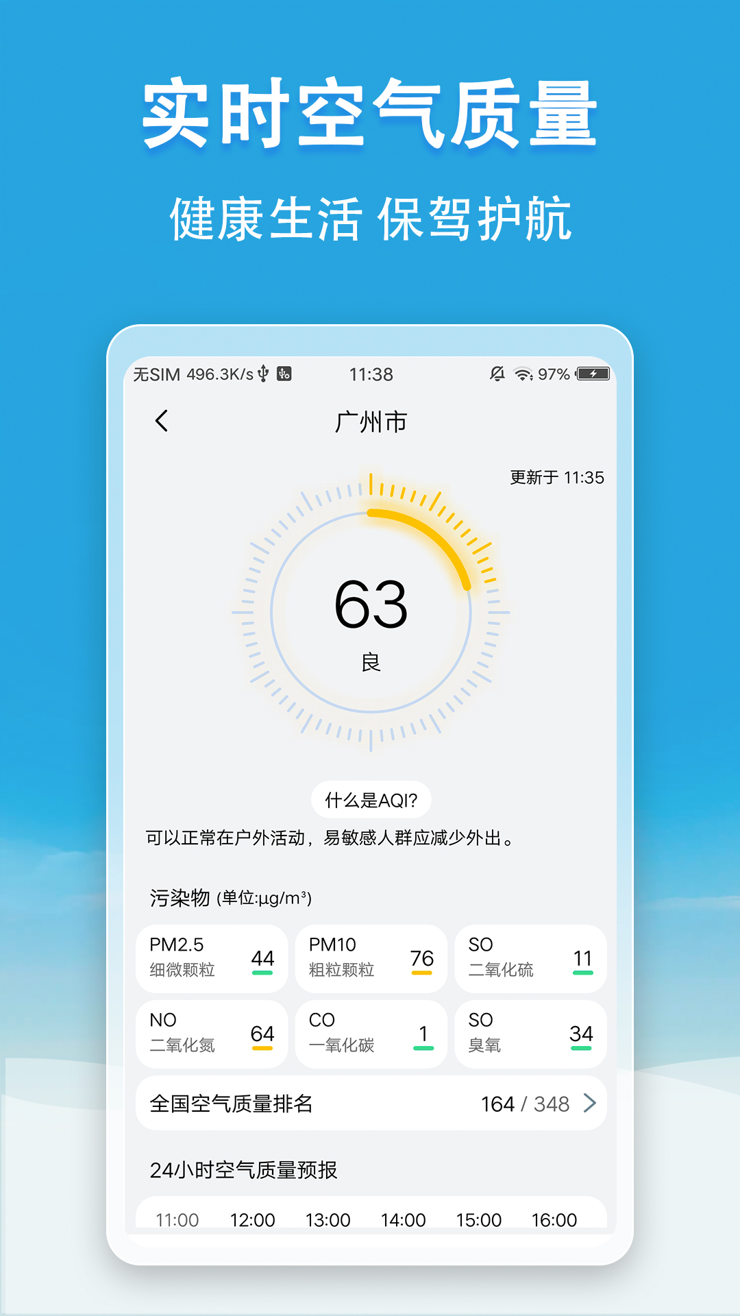 小云天氣手機(jī)版截圖2