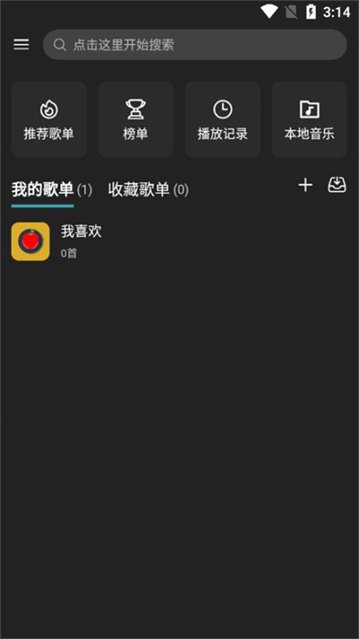 musicfree截图4: