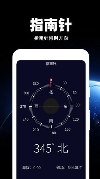 經(jīng)緯海拔測(cè)量?jī)xapp截圖3