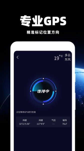 經(jīng)緯海拔測(cè)量?jī)xapp截圖2