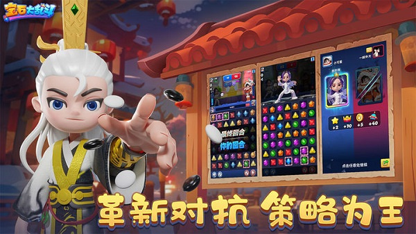 寶石大亂斗手機(jī)版截圖2