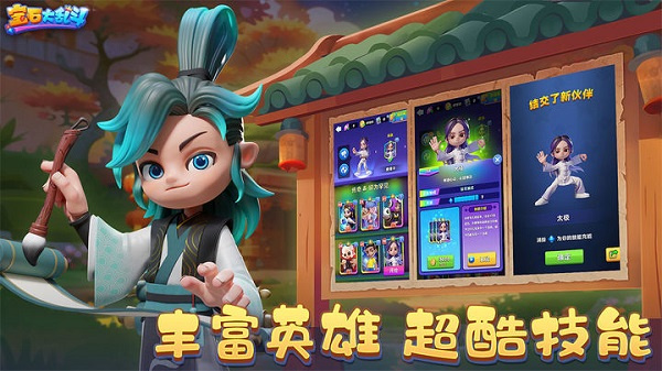 寶石大亂斗手機(jī)版截圖4