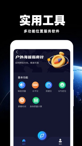 經(jīng)緯海拔測(cè)量?jī)xapp