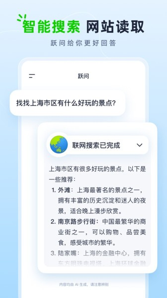 躍問app截圖1