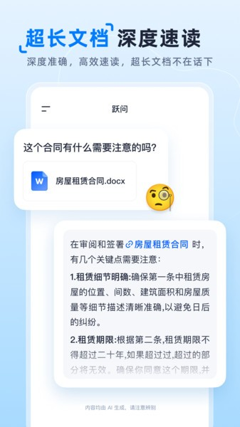 躍問app截圖3