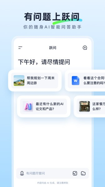 躍問app截圖4