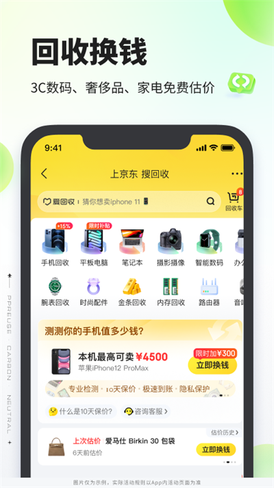 拍拍嚴選app截圖1