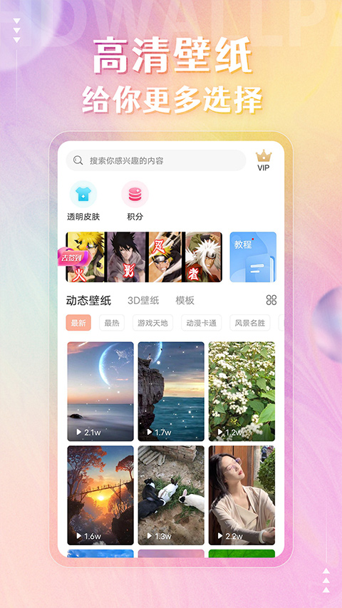 動態(tài)壁紙精靈app安卓版截圖4