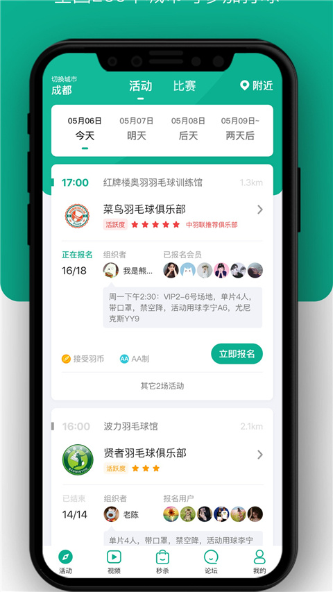 中羽联app截图2: