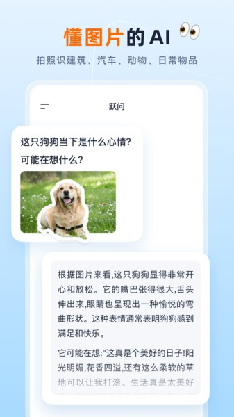 躍問app