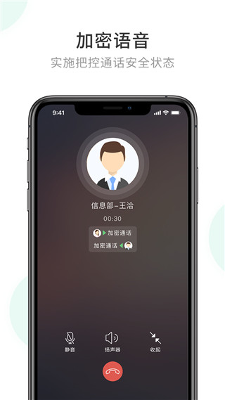 企業(yè)密信安卓截圖1