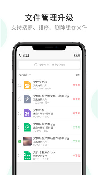 企業(yè)密信安卓截圖3