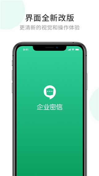 企業(yè)密信安卓截圖4