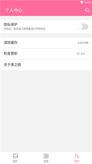 美之圖app安卓版截圖1