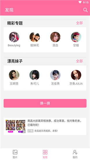 美之圖app安卓版截圖2