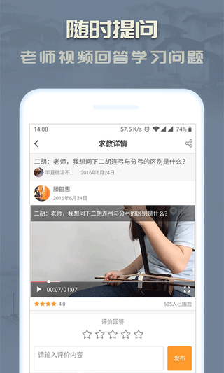 二胡app截圖4