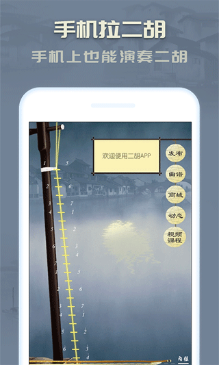 二胡app截圖5