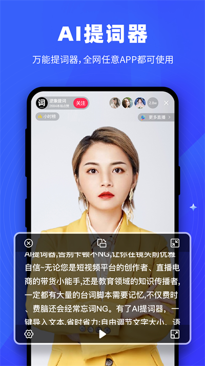 逆象提詞截圖2