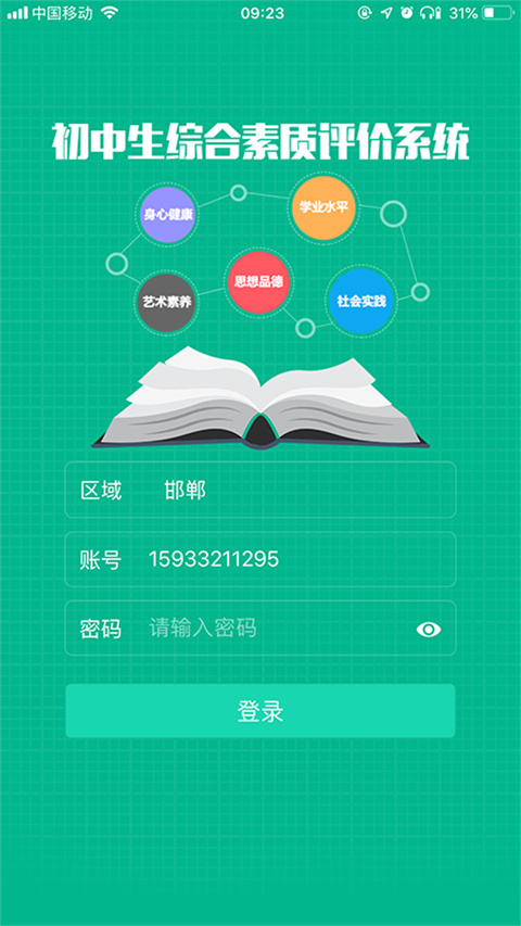 掌上综素app手机版截图1: