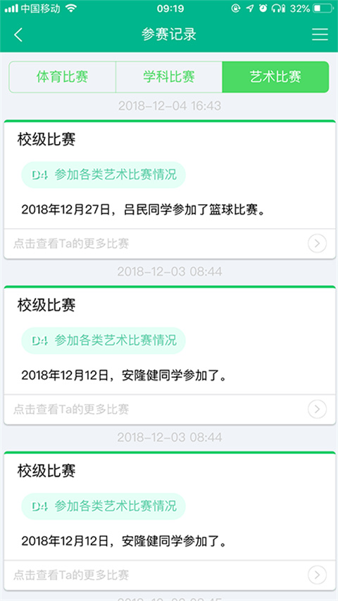 掌上综素app手机版截图4: